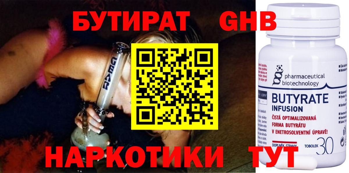 Нижний Новгород  Бутират BDO 33%  Бутират  Вход с VPN 