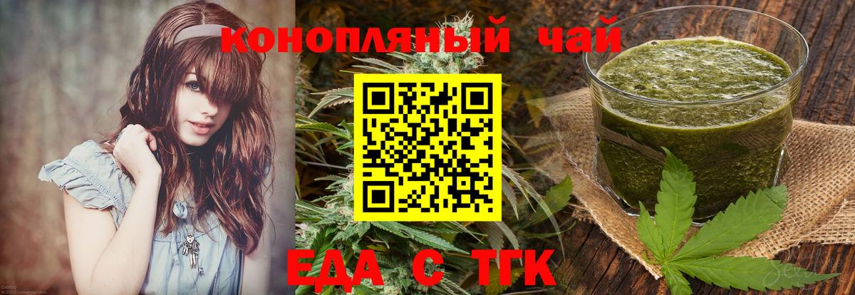 Еда ТГК конопля  Вход с VPN  Нижний Новгород 