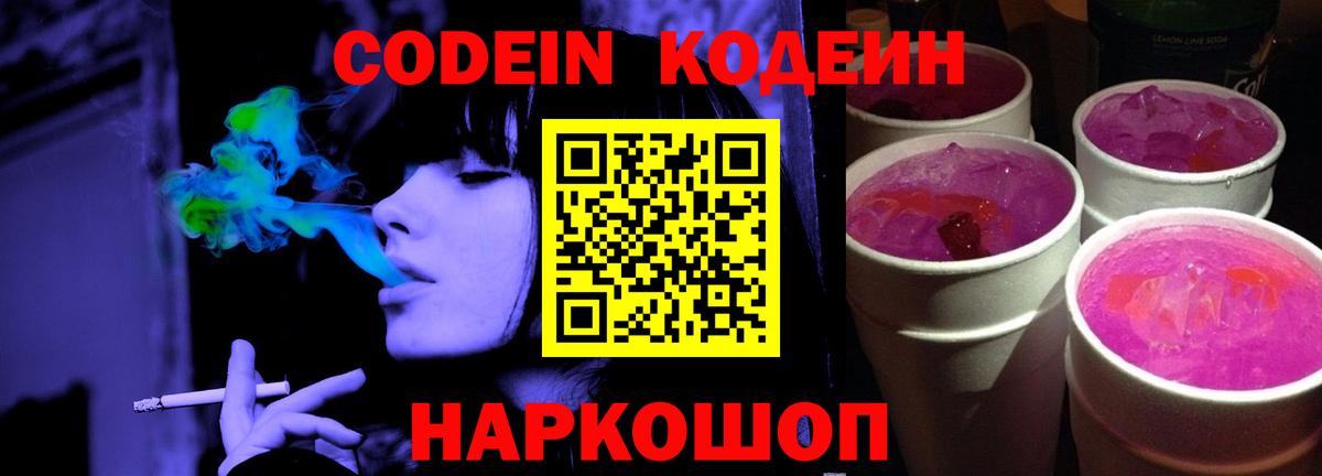 Кодеиновый сироп Lean напиток Lean (лин)  Вход с VPN  Нижний Новгород 