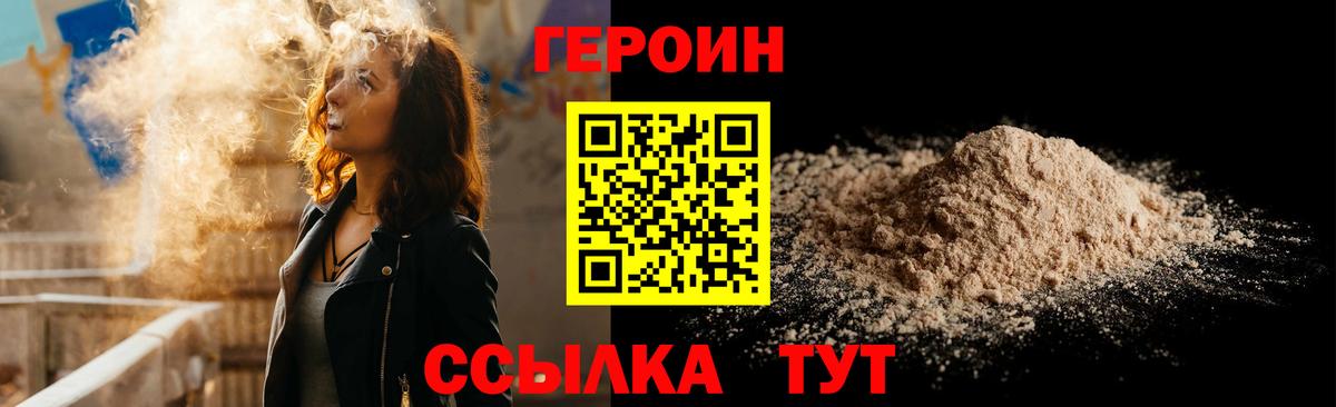 ГЕРОИН Heroin Нижний Новгород