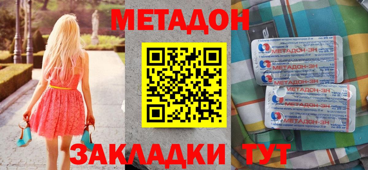 МЕТАДОН мёд Нижний Новгород