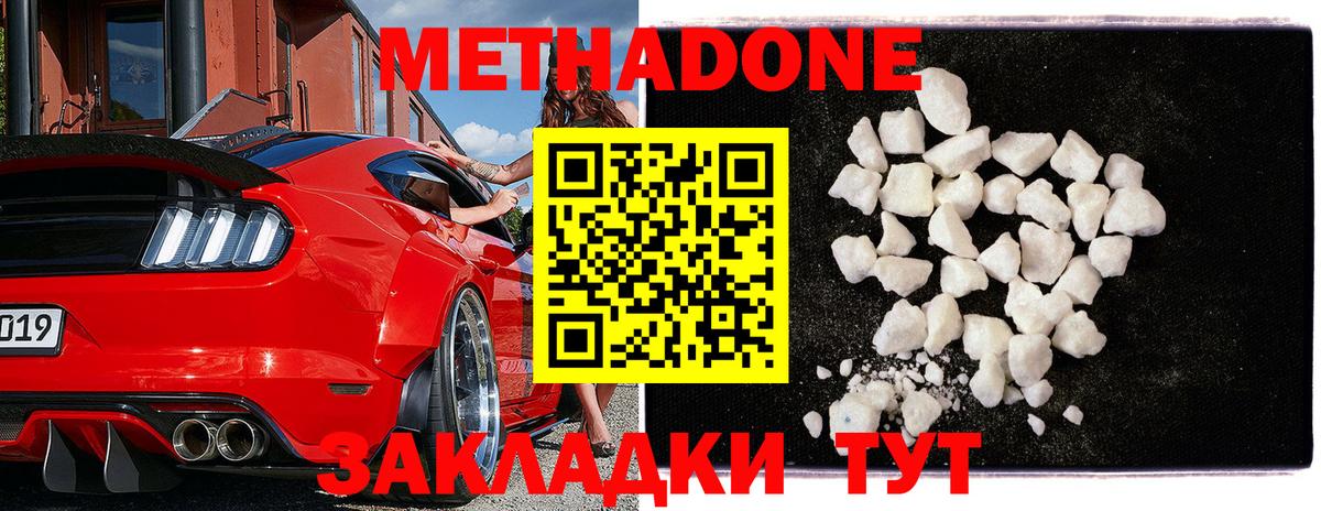 МЕТАДОН VHQ  сайты даркнета наркотические препараты  МЕТАДОН мёд  Нижний Новгород  Вход с VPN 